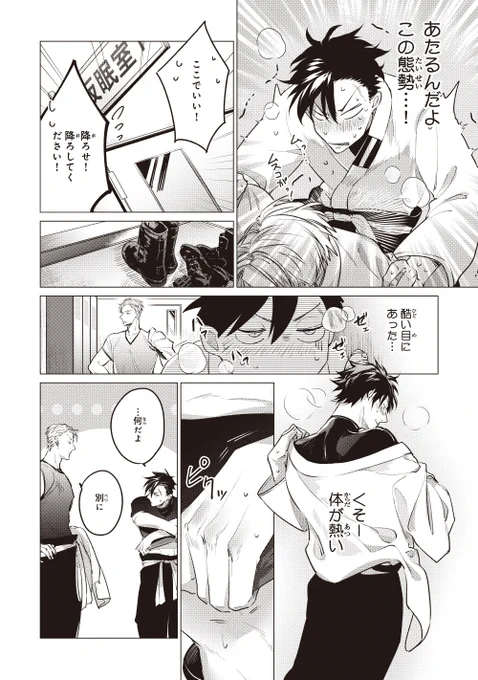 あいつとバディは組めません!(7/9) 