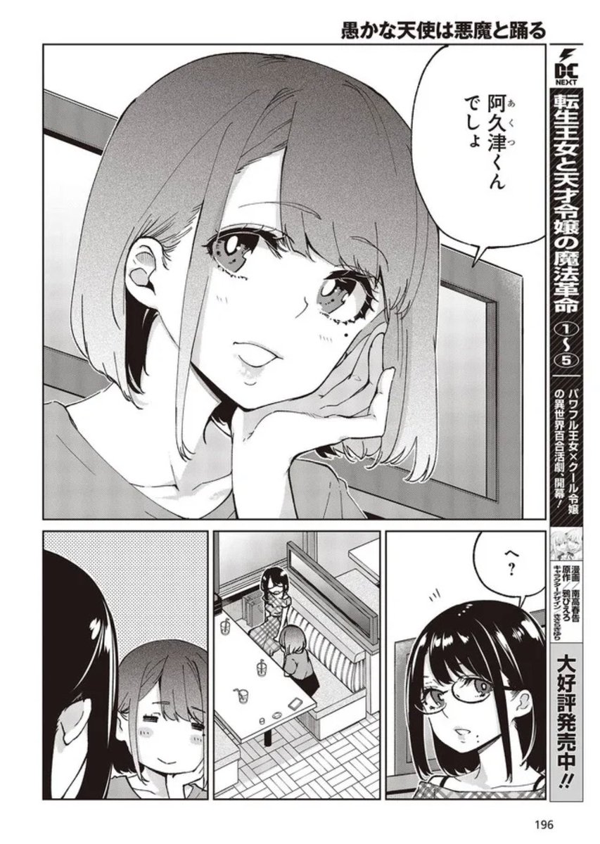 Web版かな天最新話配信されましたー😎 恋バナじゃん…？ 愚かな天使