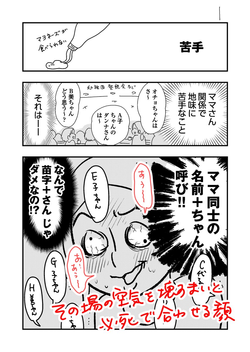 ママさん付き合いで名前+ちゃんで呼び合うの苦手すぎる件 #エッセイ漫画  ず〜〜〜〜〜〜〜っと慣れない