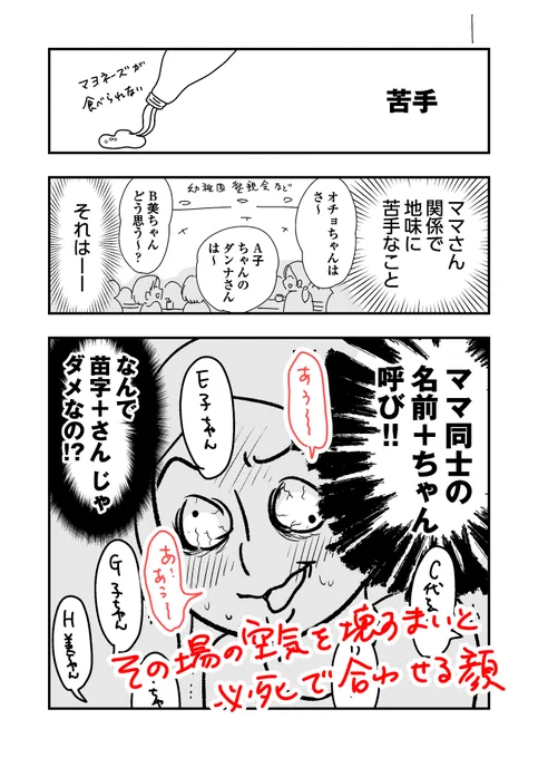 ママさん付き合いで名前+ちゃんで呼び合うの苦手すぎる件 #エッセイ漫画  ず〜〜〜〜〜〜〜っと慣れない