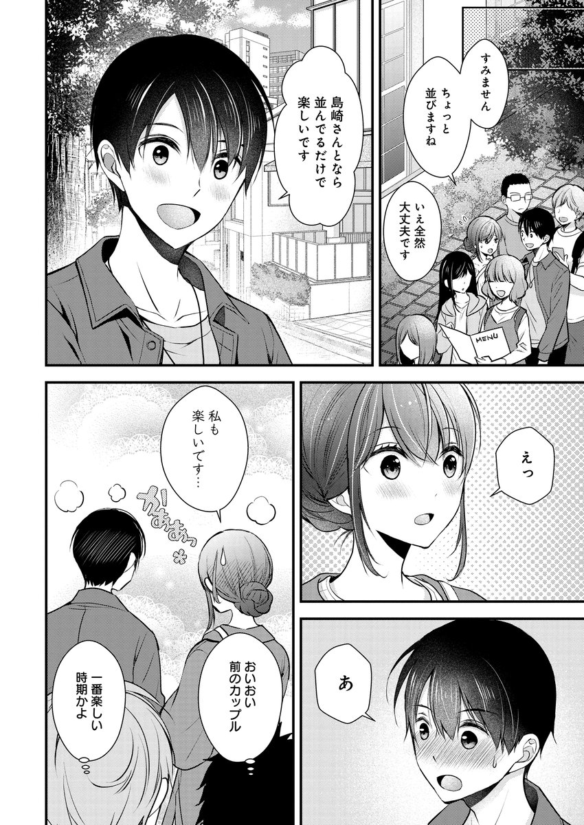 推し漫画家とカップル体験デートしたら
本気になった話 4/7 