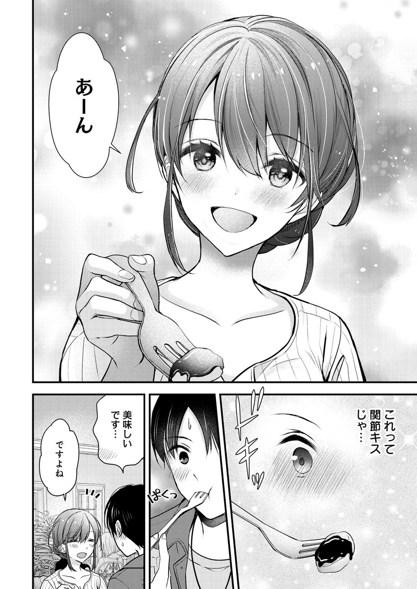 推し漫画家とカップル体験デートしたら
本気になった話 5/7 