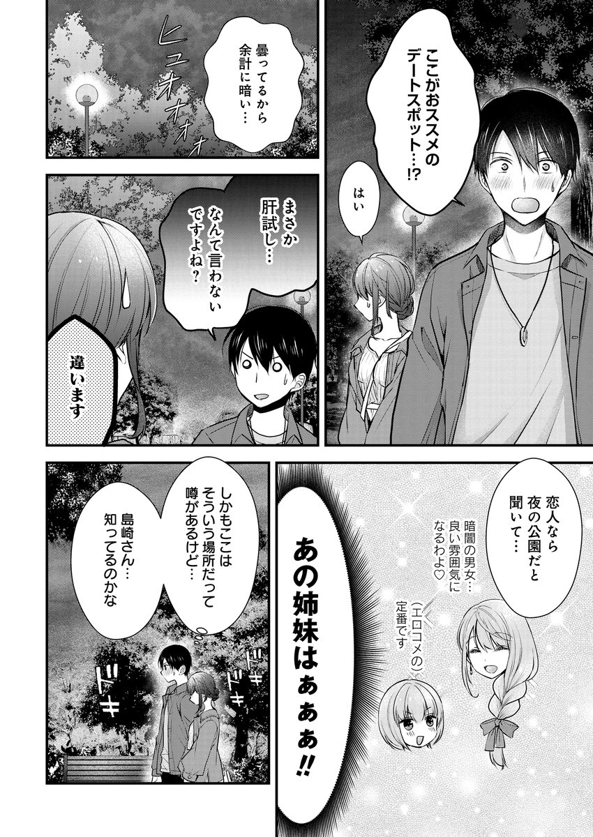 推し漫画家とカップル体験デートしたら
本気になった話 5/7 