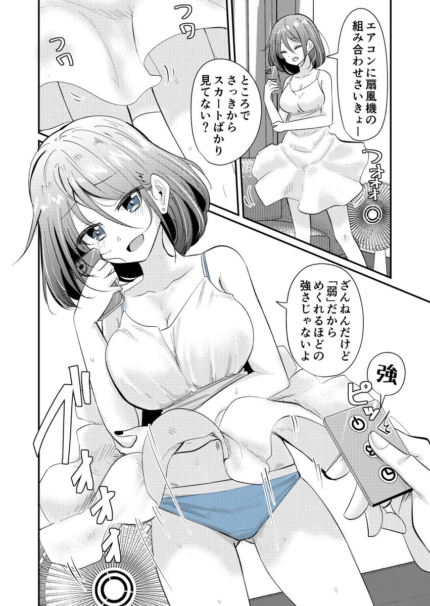 理解のあるカレンちゃん203 リモコンは反則!