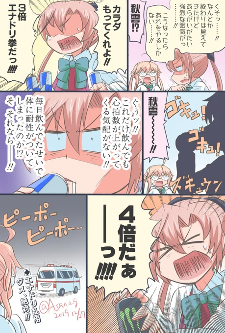 ～やってんだかわからない鎮守府(仮)その93～ 最後の手段に手を出す秋雲ちゃん漫画。