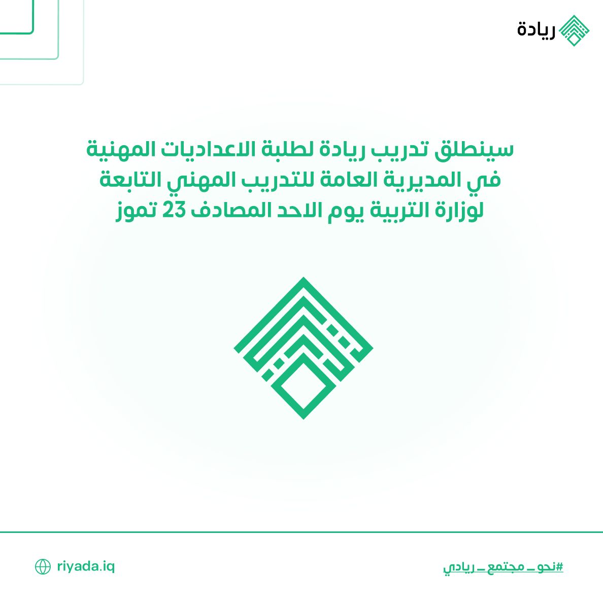 Riyada Initiative - مبادرة ريادة (@Riyadaiq) / Posts / X