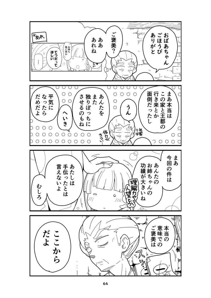 ただのお婆ちゃんが魔法の世界を変えちゃうお話_011(1/2)  #漫画が読めるハッシュタグ #私の魔法の先生は魔法が使えない