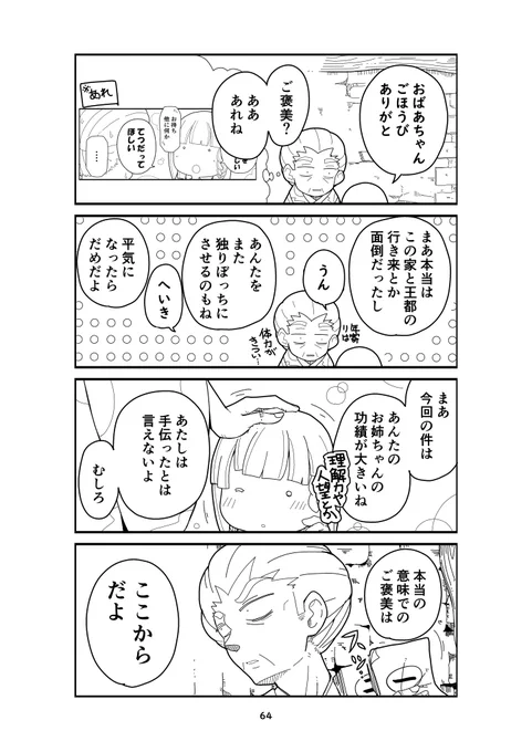 ただのお婆ちゃんが魔法の世界を変えちゃうお話_011(1/2)  #漫画が読めるハッシュタグ #私の魔法の先生は魔法が使えない