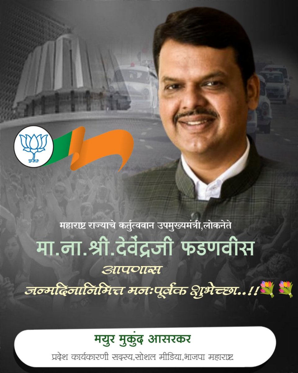 MayurAsarkar's tweet photo. #HappyBirthdayDevaBhau https://t.co/zHnKwPsuwE