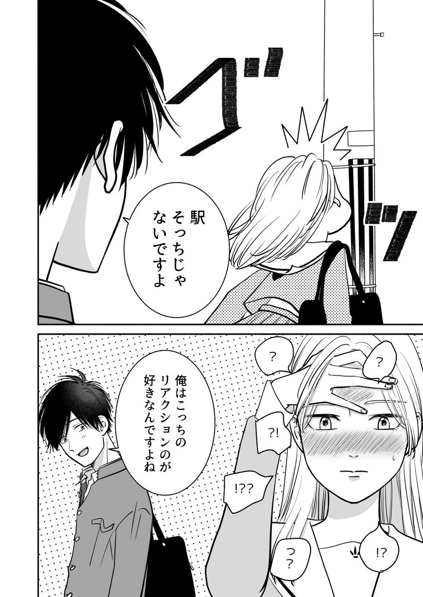 リアクション下手な先輩(2/2) 