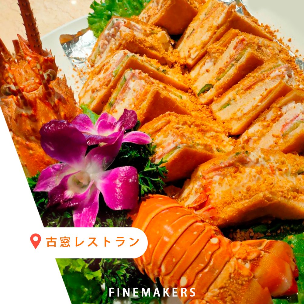 finemakers's tweet photo. 【古窗レストラン】
山と海の美しさを満喫できる空間で、本格的な台湾料理が味わえます。

#古窗海景會館 #九份 #茶藝民宿 #旅行 #台湾旅行 #台湾観光 #台湾旅 #新北市 #台湾ツアー #九份グルメ #台湾景色 https://t.co/0j0TPxeIIH