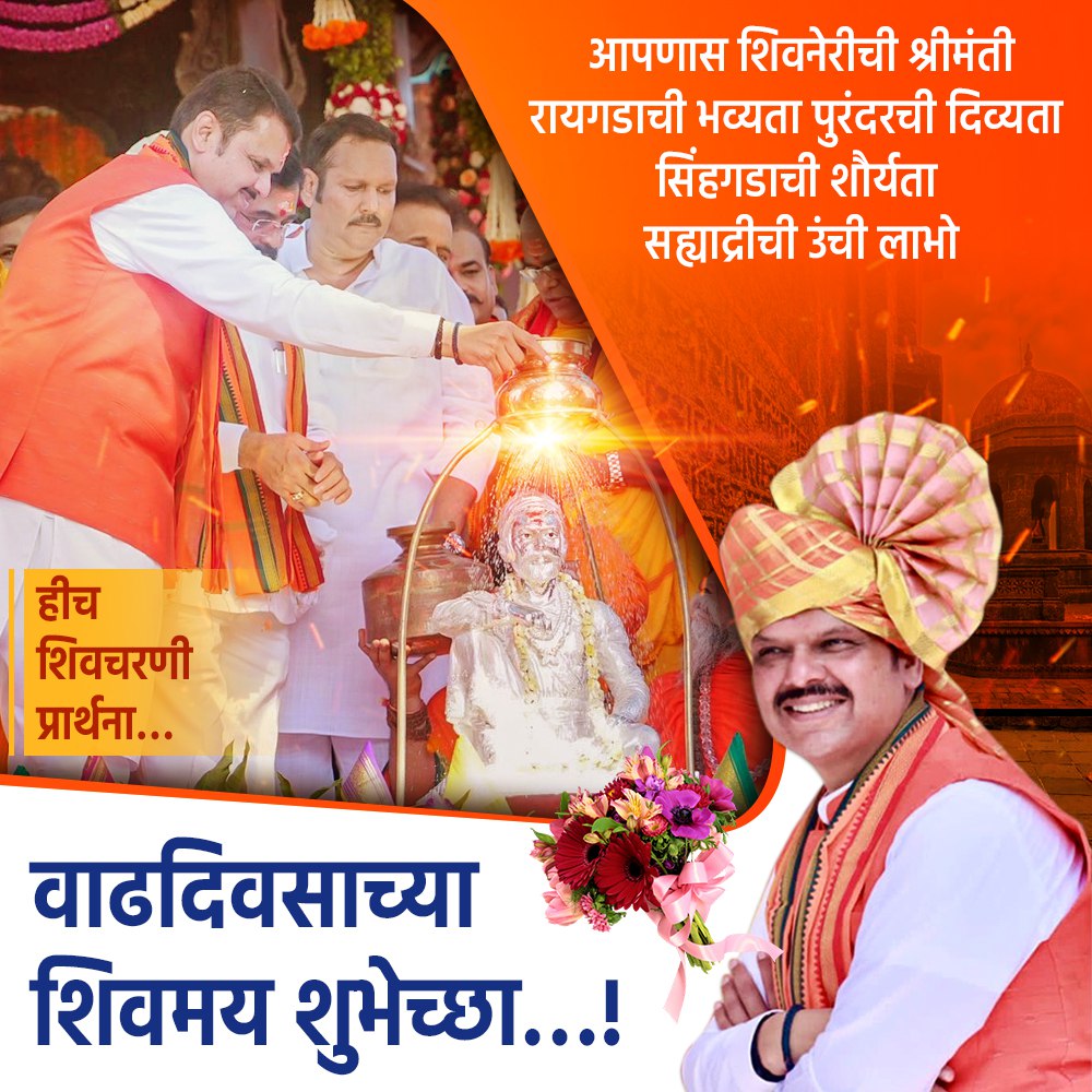 BJP4BEED's tweet photo. #HappyBirthdayDevaBhau https://t.co/JUn38SQXkR