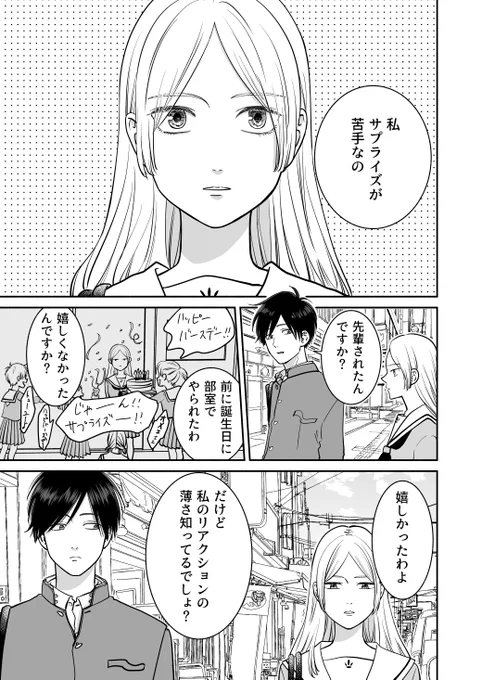 リアクション下手な先輩(1/2)
(再掲)#漫画が読めるハッシュタグ #マンガが読めるハッシュタグ 