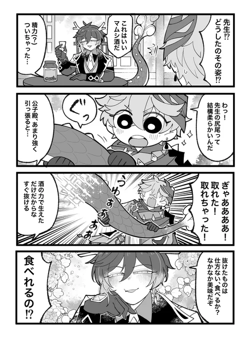⚠️先生の尻尾取れます⚠️ タル鍾