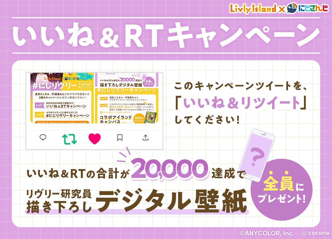 newLivlyIsland's tweet photo. #にじさんじ × #リヴリーアイランド 配信中！
2つの記念企画も開催します😆

①いいね＆RTキャンペーン👍
　この投稿のいいね＆RT数が2万を達成すると…👀!?

②#にじリヴリー 投稿キャンペーン📸
　お二人のアイランド"/photo"を大募集！抽選でプレゼントも♪

詳細は画像をチェック👇

#リヴリー https://t.co/v50mST9xJJ