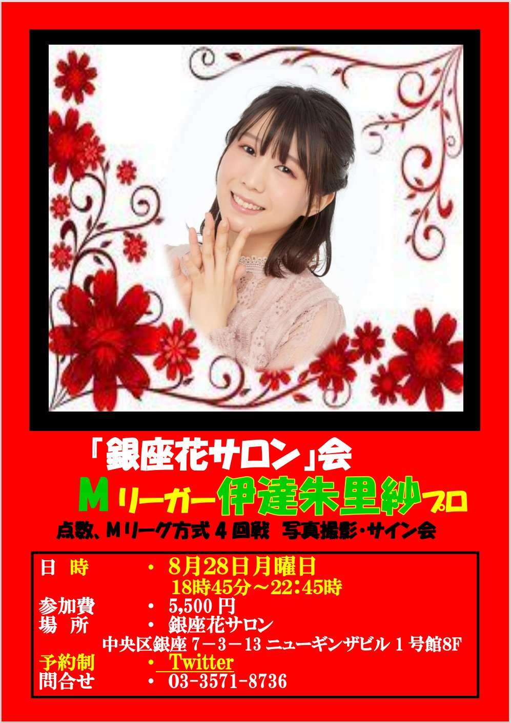 伊達朱里紗 直筆サイン入りブロマイド 激レア - メルカリ