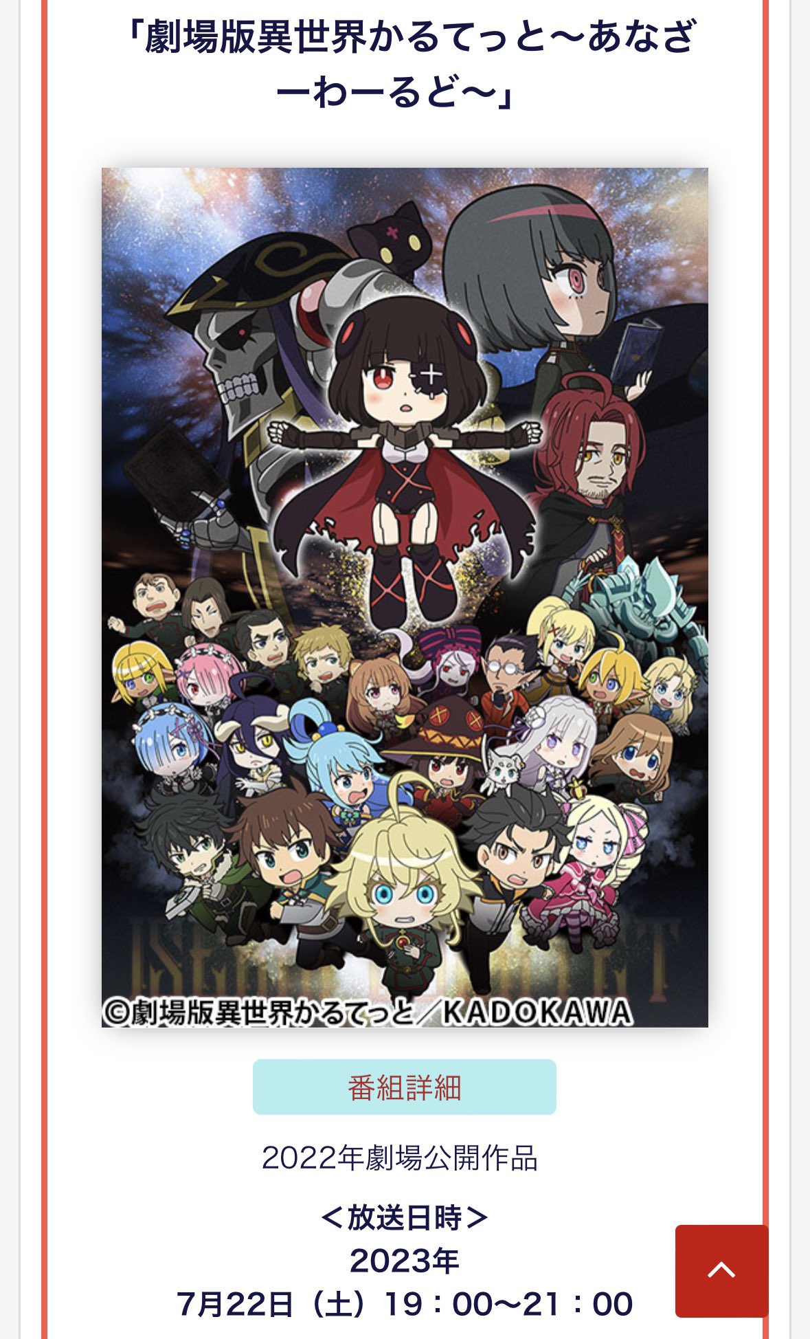 異世界かるてっと』公式 ＠劇場版BD&DVD発売中 on X: 