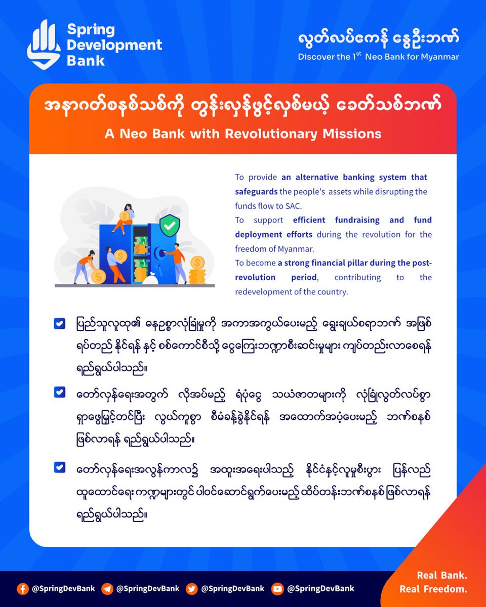 Our Bank’s Intro &amp; Missions.💙🧡

Follow our community and be a part of the revolution.

Facebook
fb.me/SpringDevBank

Messenger
m.me/SpringDevBank

Telegram
t.me/SpringDevBank
t.me/SpringDevBankC…

#SpringDevelopmentBank
#RealBankRealFreedom
