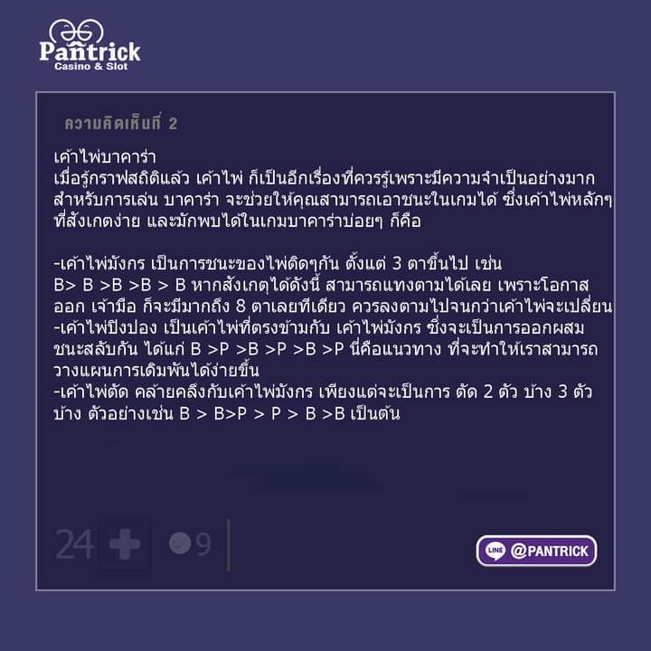 PantrickPT's tweet photo. [ขอแนะนำ]  #เทคนิควิธีการอ่านกราฟบาคาร่า 
ศูนย์รวมทริคของคนชอบเกมออนไลน์ มีกลุ่มนำเล่น🔥
แอดเลย👉 @PANTRICK  
หรือคลิก >> https://t.co/4PFOG5FEvu
--------------------------------------
#PANTRICK #พันทริค  #เทคนิคการเล่นเกมออนไลน์ #แนะนำเกม #มีสูตรเท่ากับชนะ #กระทู้ดัง #gaming https://t.co/3s0W6s1cVc