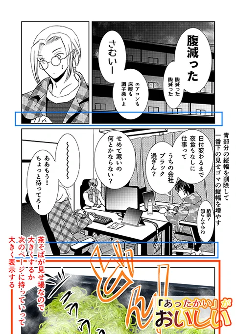 #ネーム添削 12  作者さんが好きなキャラの感じが伝わってきてよかったです。  見せ場がどこなのか、ページの中の優先順位をつけてコマの代償を付けるとより見やすくなると思いました!