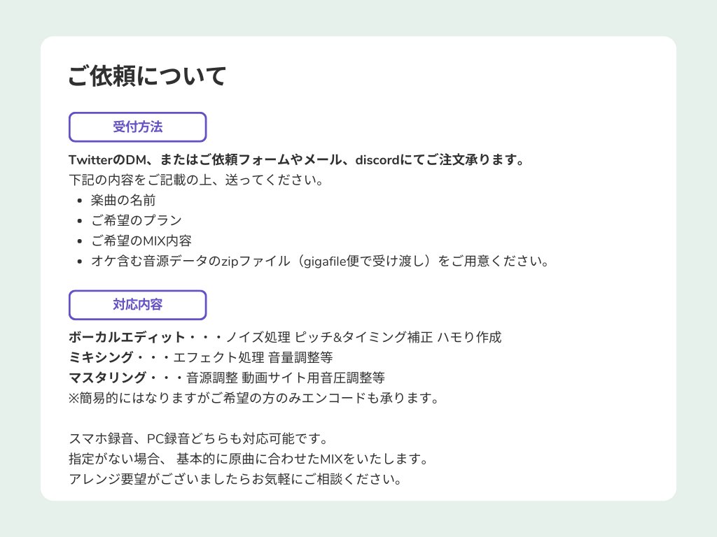 MIX依頼用の料金表を作成しました！ MIX内容や支払い方法など記載して