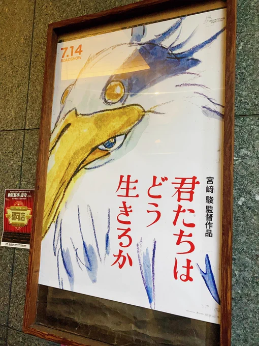 新作観てきた これはネタバレ…にはならないと思うんですけど、ハヤオの臨終の夢を覗いたみたいで怖かった(?
