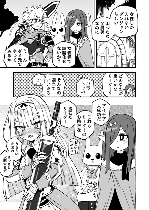 女性しか入れないダンジョン 