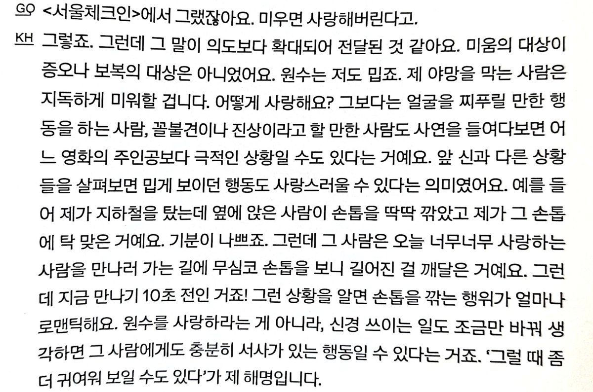 "너무 미우면 사랑해버려요" 에 대한 구교환의 해명 

하... 나이남자가너무좋은데어떡하지