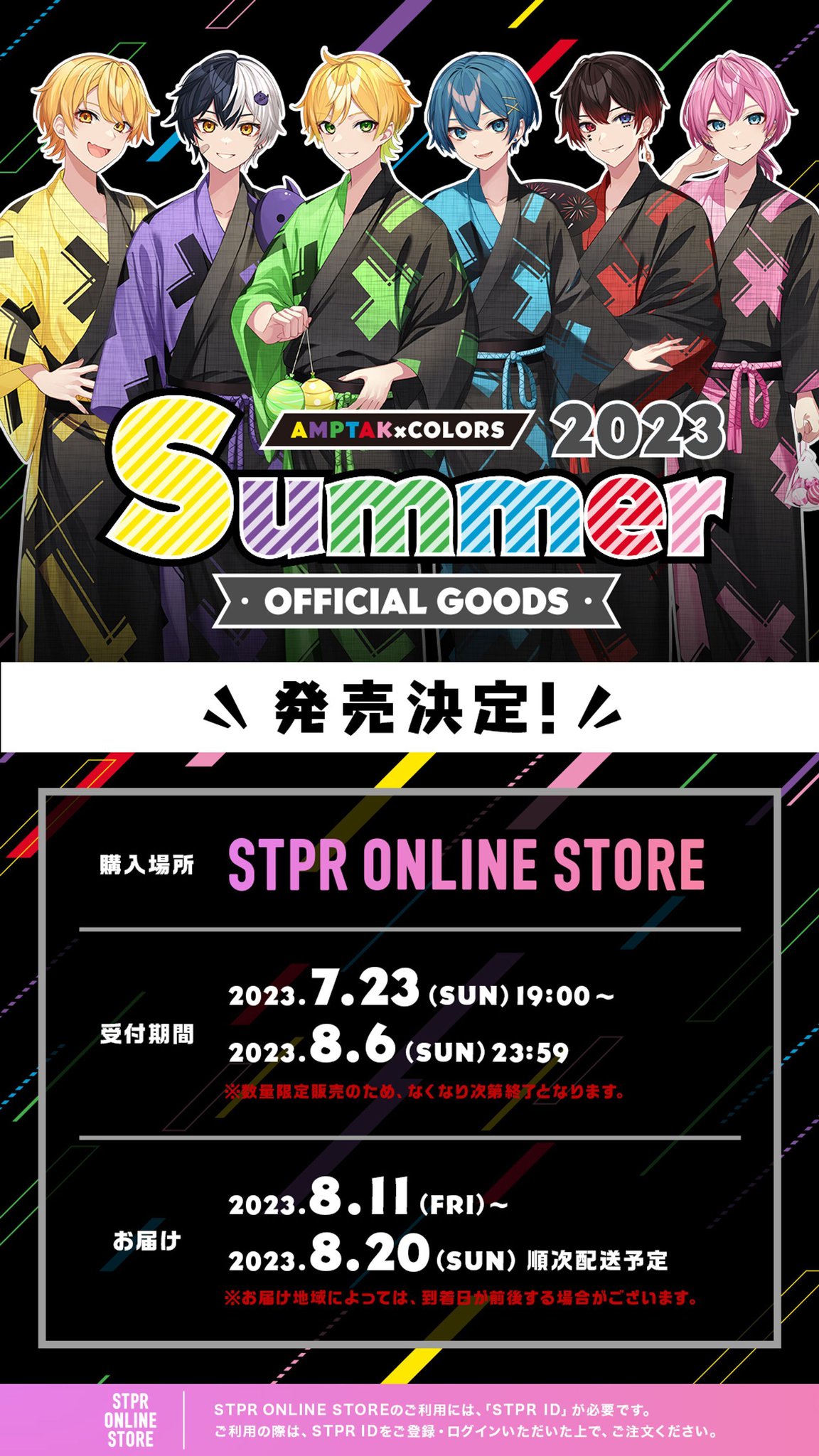 実写】2023 AMPTAK Summer グッズ全公開！？とんでもないグッズ