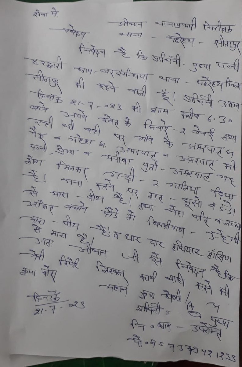 PRESIDENTIHRPO's tweet photo. पुलिस अधीक्षक महोदय कृपया संज्ञान में लेकर कार्यवाही करने की कृपा करे। प्रार्थिनी पुष्पा देवी को कई बार मारा पीटा जा चुका है, जिसकी सूचना थाने पर दी जा चुकी है।
ग्राम बरसंधिया,मामला थाना मछरेहटा,जिला सीतापुर।।
@dgpup 
@Uppolice 
@Igrangelucknow 
@wpl1090 
@sitapurpolice https://t.co/UkN5ihW3kx