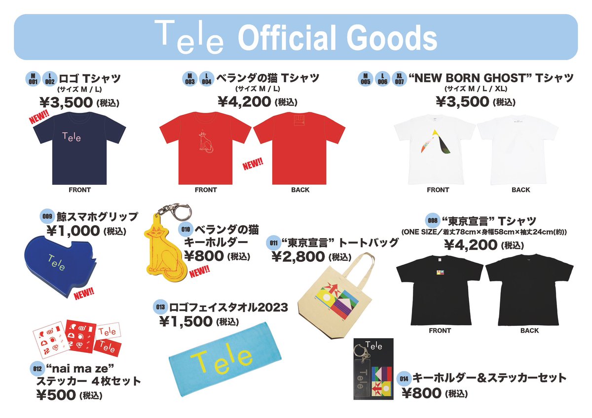 Tele タオル 2023 商品詳細ページ | Tele ONLINE STORE | Tele ロゴフェイスタオル2023
