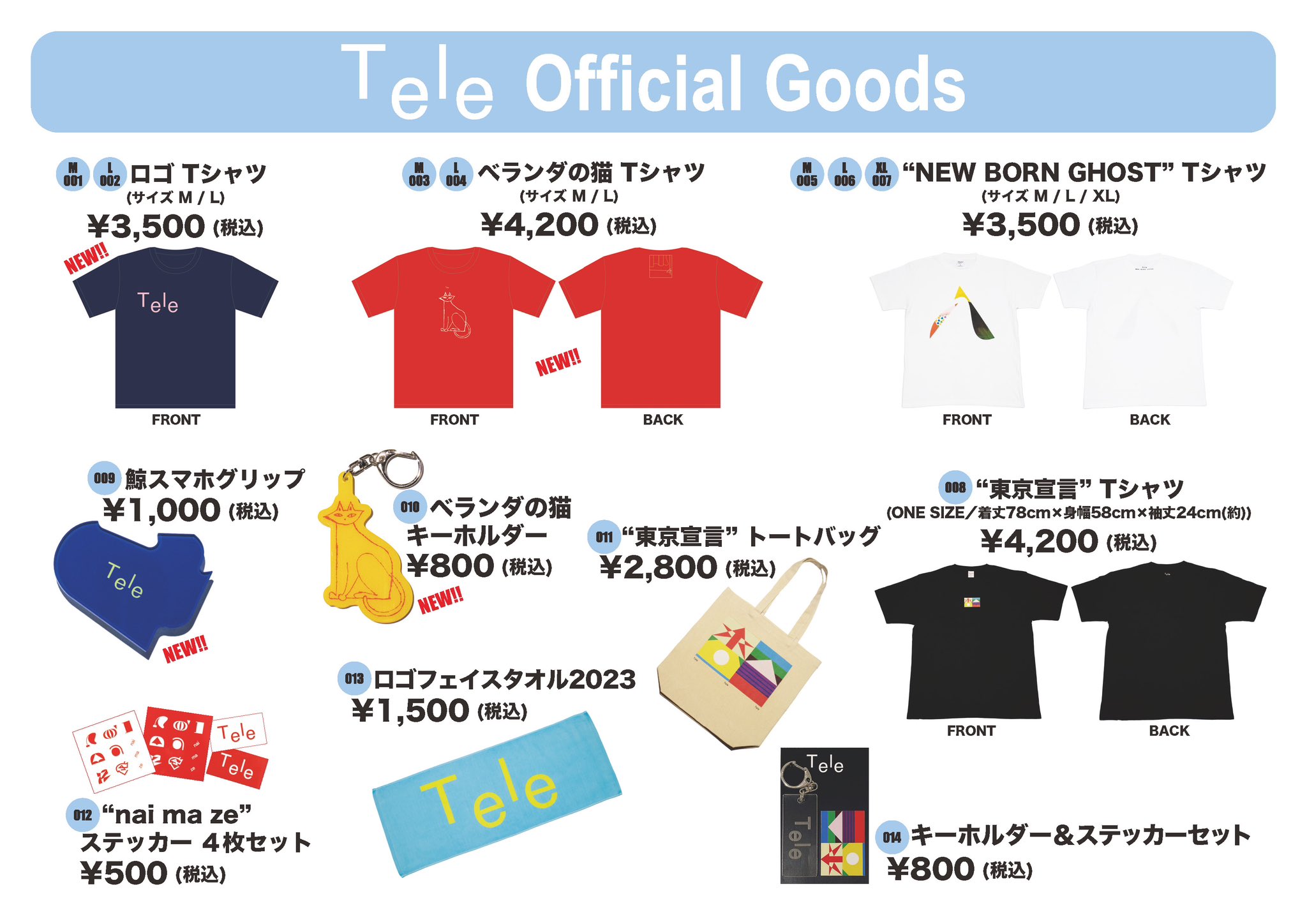 Tele タオル 2023 商品一覧ページ | Tele ONLINE STORE | 2023