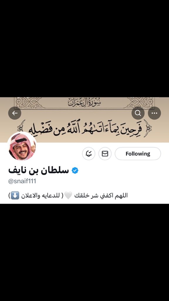 انت النادر والمختلف سلطان مافي منه الا واحد 🦅
مبروك يالمترف مبروك يافخرنا  تستاهل كل الخير 🤍🤍🦅
#سلطان_بن_نايف #قروب_سي <a href="/snaif111/">سلطان بن نايف</a>
