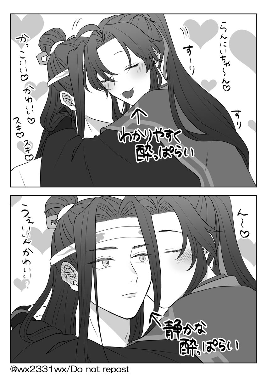 酔っ払い×2 #忘羨 #MDZS