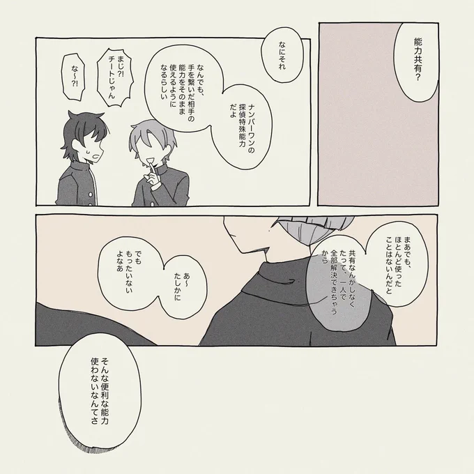 探偵見習いさんと、

※レインコード クリア後推奨 