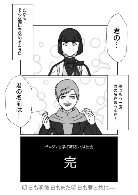 今作の最終回はどうしてくれるのか未来の自分
