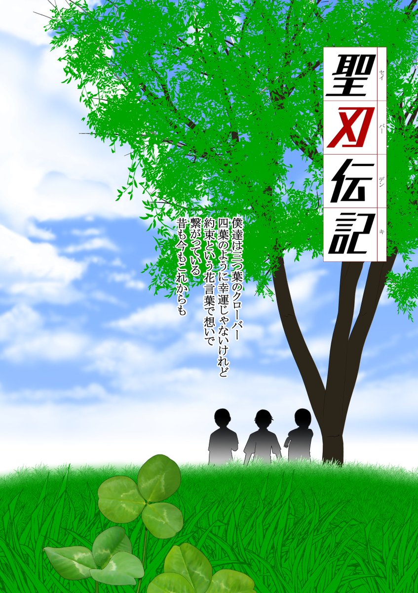 今作の最終回はどうしてくれるのか未来の自分