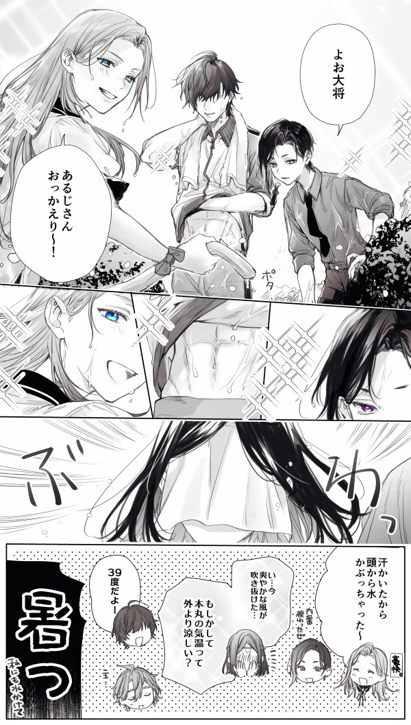 真夏の水浴び男士