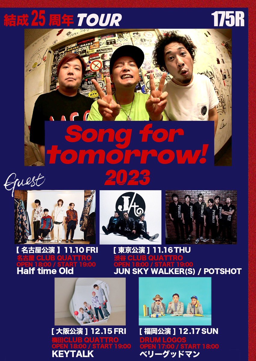 175R_OFFICIAL's tweet photo. "175R 結成25周年 TOUR 「Song for tomorrow ! 2023」チケット一般販売開始になりました！！懐かしい！と思う方も、初めましての方も是非お待ちしております♪

https://t.co/jUV2paqfHR　

#175R https://t.co/dUqdB2YHkB