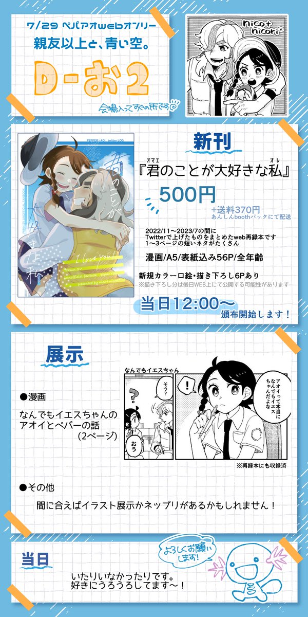#ダチ空 お品書きです〜! 新刊は当日12時より頒布開始いたします。よろしくお願いします🌸