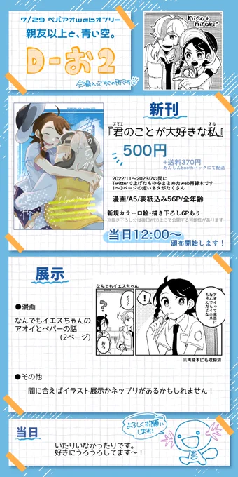 #ダチ空 お品書きです〜! 新刊は当日12時より頒布開始いたします。よろしくお願いします🌸