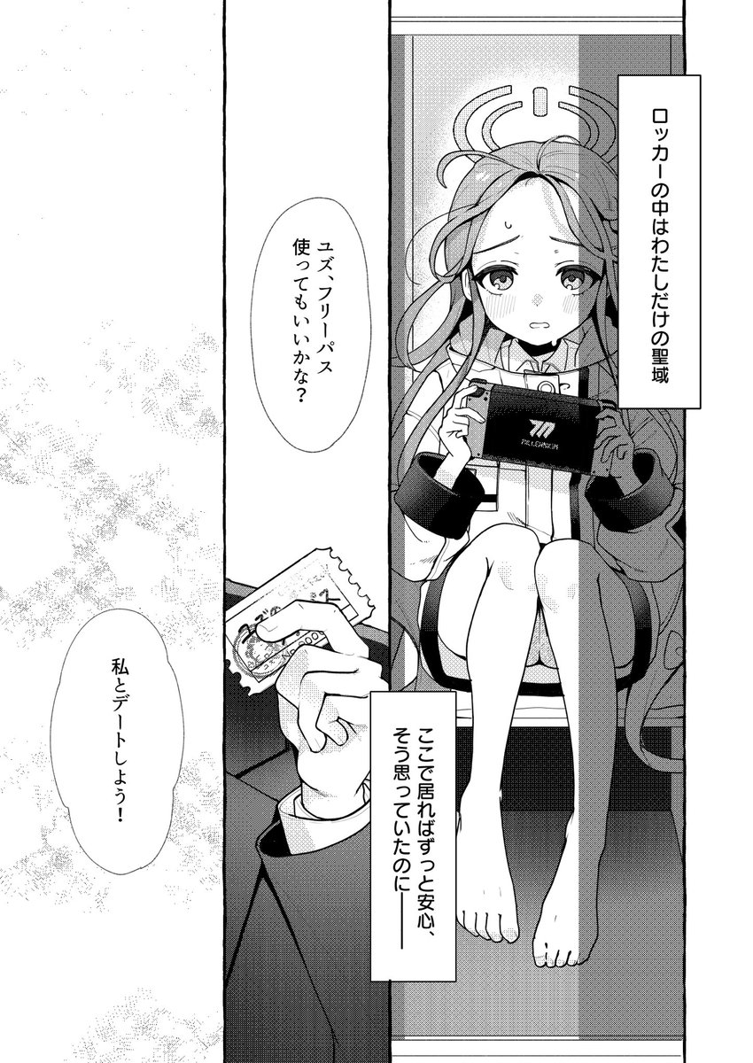 【夏コミサンプル】 ユズと先生がデートする話(1/3)