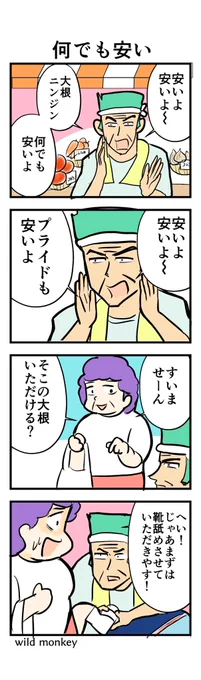 【4コマ漫画】何でも安い  #4コマ #4コマ漫画 #漫画 #マンガ #漫画が読めるハッシュタグ #創作漫画 #商店街