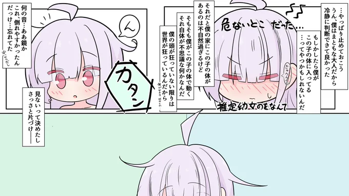 幼女になった響ちゃんは男の子に戻りたい!(仮)』1-5 #オリジナル #TSF

1枚目はクッションで。
全年齢のはずですがびっくりされないための措置です。シャドウバンは嫌なのです。 