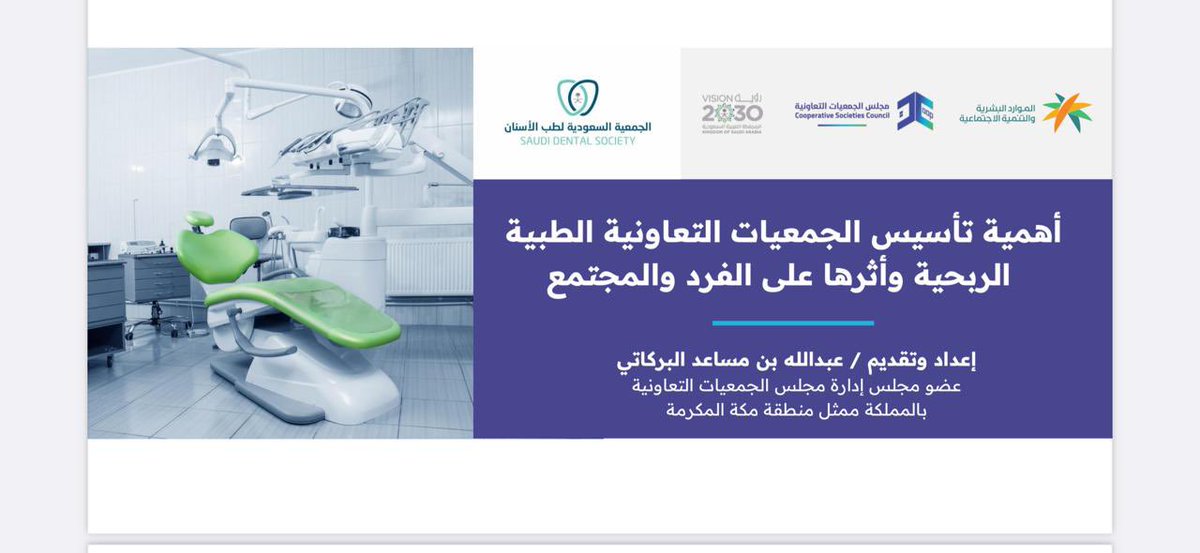 Saudi Dental Societyالجمعية السعودية لطب الأسنان tweet media