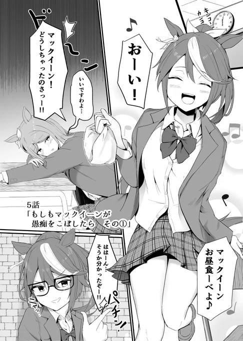 【もしもマックイーンが妹だったら】 5話『もしもマックイーンが愚痴をこぼしたら その①』  夏コミまで毎日更新される(予定) です✨  次回「(仮)もしもマックイーンが愚痴をこぼしたら その②」 明日 18時頃 UP予定