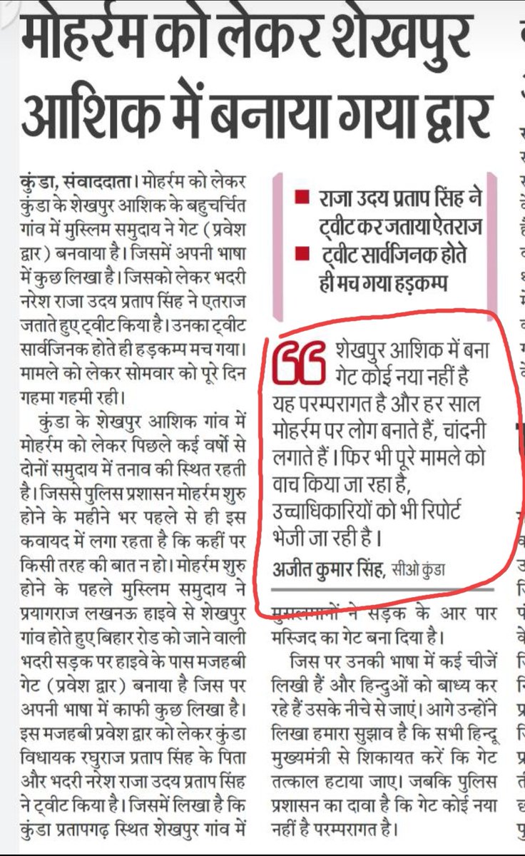 Speak4_Justice's tweet photo. @ADGZonPrayagraj @igrangealld @pratapgarhpol @ShayarImran @BBCHindi @Uppolice
@myogiadityanath @myogioffice
@zoo_bear
@ZakirAliTyagi
प्रतापगढ़ में कुंडा गांव के #शेखपुर में मुहर्रम के लिऐ बनाए जाने वाले प्रचलित परंपरागत  सजावटी गेट पर लगी रोक।
 2014 से हो रहा था लगातार प्रयास। https://t.co/lySz318vOW