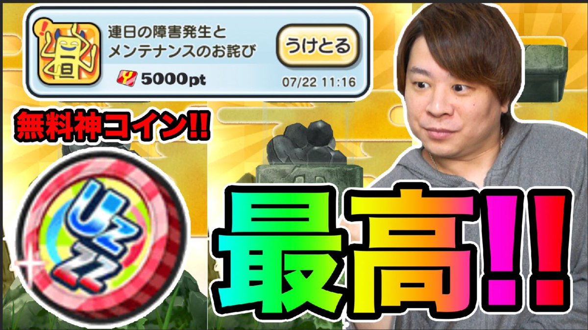 運営さんありがとう😈」 クロスエンマ出た人おめでとう㊗️ ぷにぷに「運営さんありがとう!!」無料で貰えためざせUZコイン3枚回してみた!!【 妖怪ウォッチぷにぷに】10周年イベントYo-kai W... https://t.co/cn1IJPzYLq @YouTubeより #妖怪ウォッチぷにぷに  #ぷにぷに