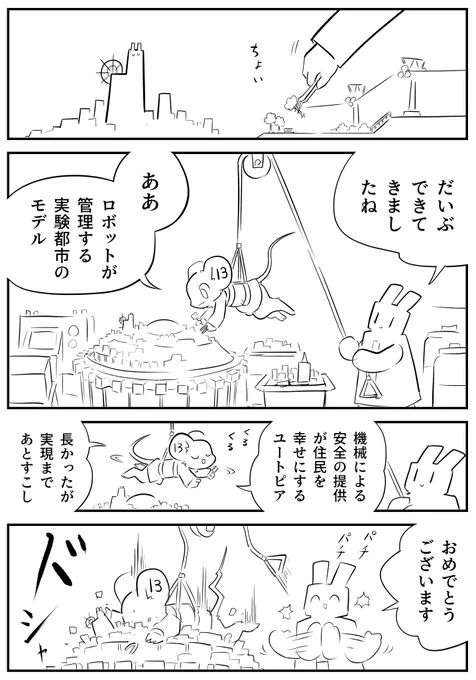 機械による安全