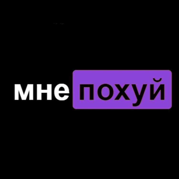Интерактив 
Обновите Пинтерест. Первые четыре пина, то как вас видят ваши мью 

это правда?